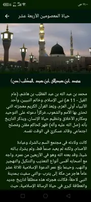 حياة المعصومين الأربعة عشر عليهم السلام android App screenshot 0