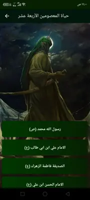 حياة المعصومين الأربعة عشر عليهم السلام android App screenshot 2